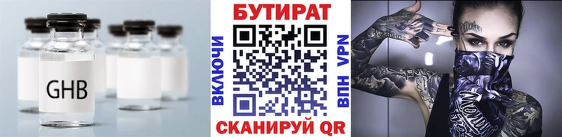 Бутират оксана  цены наркотик  Кукмор 